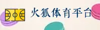 火狐体育APP「中国」官方网站 - 移动端
